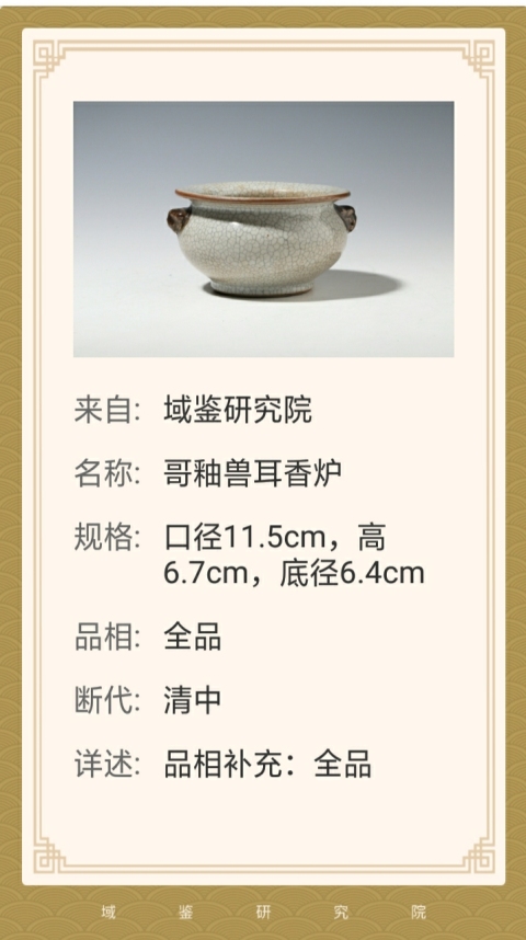 古玩陶瓷哥釉獸耳香爐拍賣，當(dāng)前價(jià)格5000元