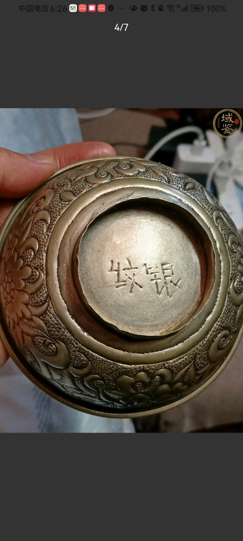 古玩雜項(特價)創匯時期銀碗拍賣,當前價格680元