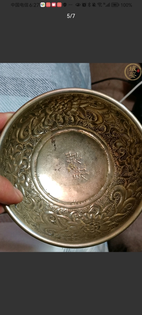 古玩雜項(特價)創匯時期銀碗拍賣,當前價格680元