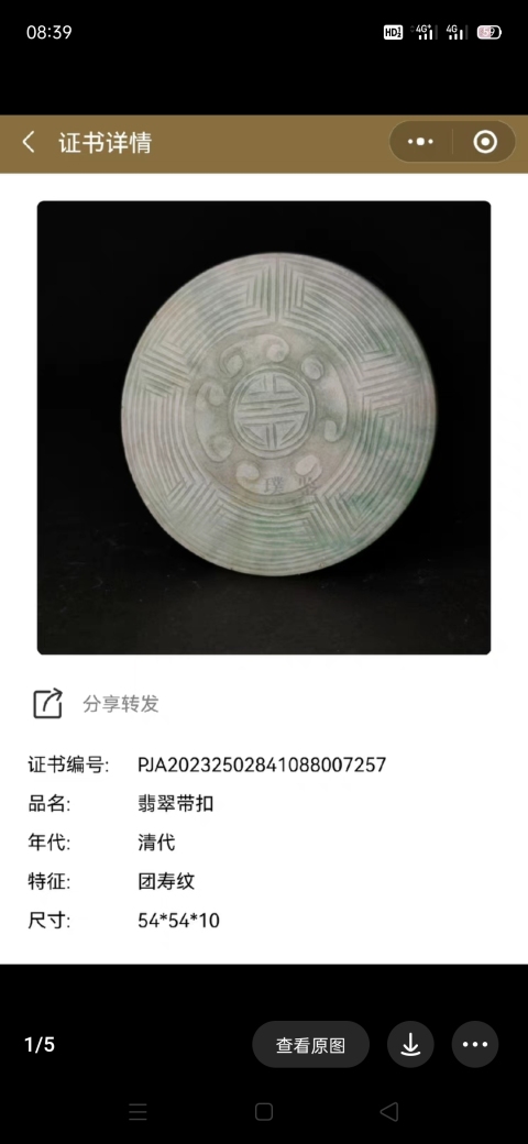 古玩玉器清 翡翠帶扣拍賣,當前價格3000元