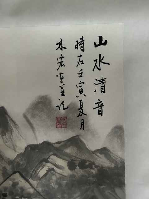 古玩字畫李林宏《山水清音》拍賣,當(dāng)前價(jià)格678元