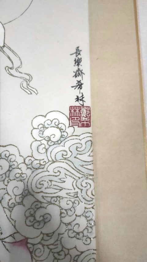 古玩字畫葳蕤繁祉拍賣,當前價格2000元