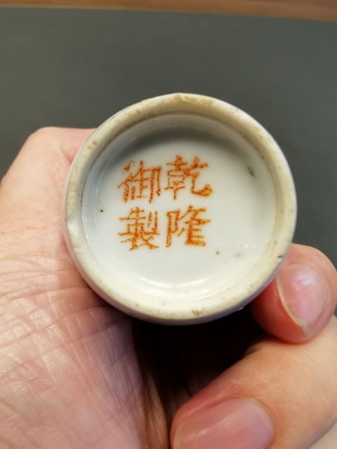 古玩陶瓷乾隆御製款粉彩蟲草紋盤口瓶拍賣,當前價格650元