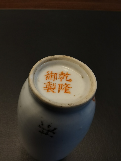 古玩陶瓷乾隆御製款粉彩蟲草紋盤口瓶拍賣,當前價格650元
