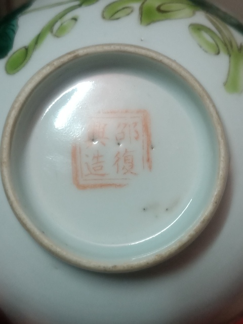 古玩陶瓷清末民初粉彩花卉紋茶碗拍賣,當前價格680元