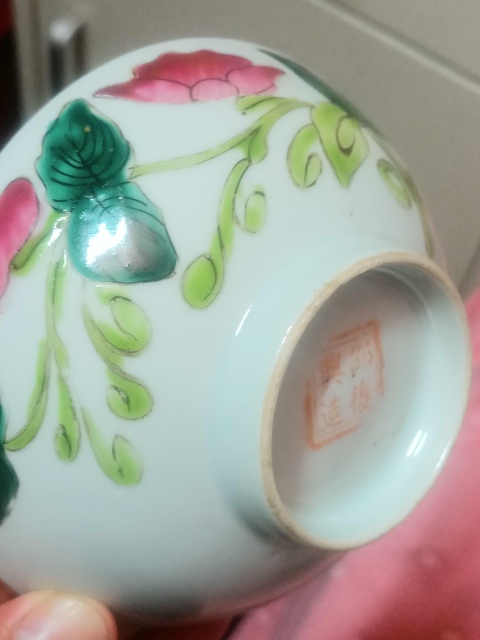 古玩陶瓷清末民初粉彩花卉紋茶碗拍賣,當前價格680元