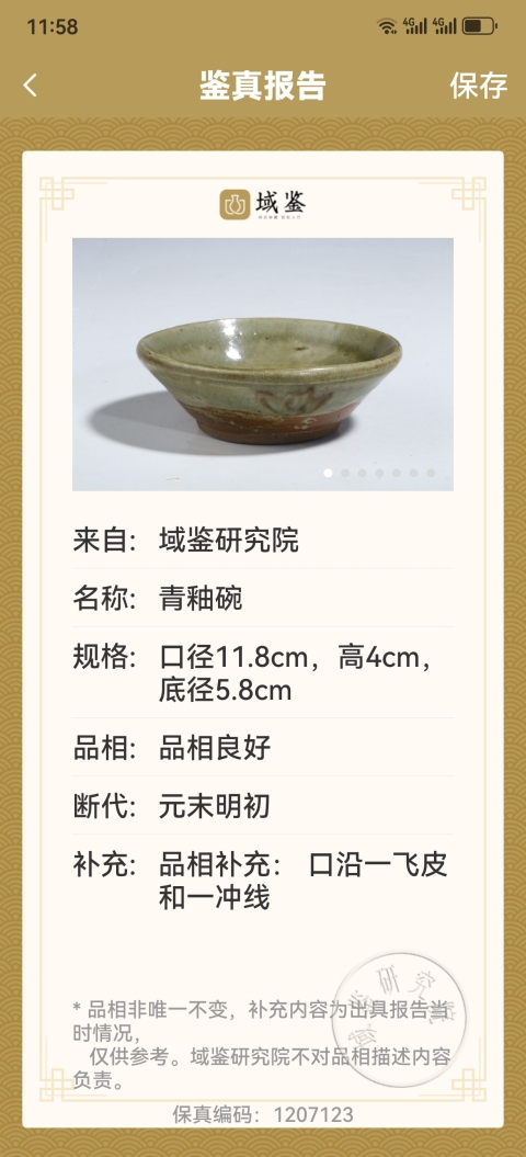 古玩陶瓷青釉碗拍賣，當前價格450元