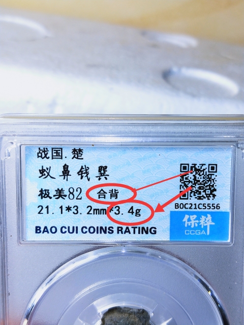 古玩錢幣蟻鼻錢 {合背}拍賣,當前價格598元
