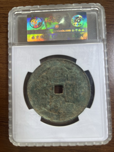 古玩錢(qián)幣福祿 保 佑虎年本 命花錢(qián)拍賣(mài)，當(dāng)前價(jià)格12000元