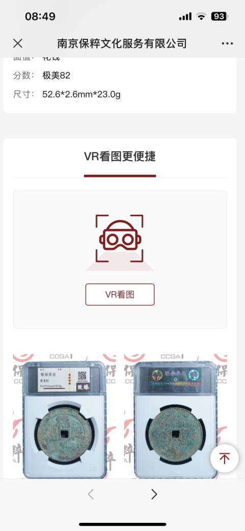 古玩錢(qián)幣福祿 保 佑虎年本 命花錢(qián)拍賣(mài)，當(dāng)前價(jià)格12000元