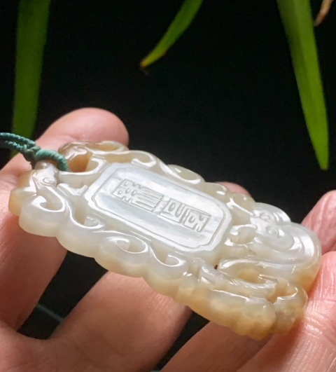 古玩玉器清中期精白糖色巧雕眉壽牌子拍賣，當前價格43000元