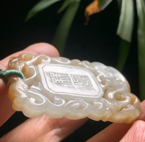古玩玉器清中期精白糖色巧雕眉壽牌子拍賣，當前價格43000元