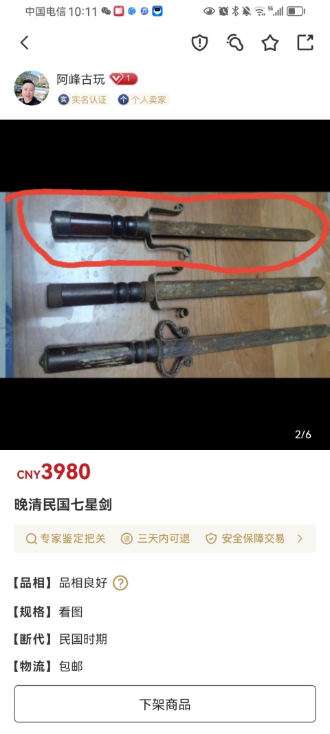 古玩雜項晚清民國七星劍(一把)拍賣,當前價格1580元