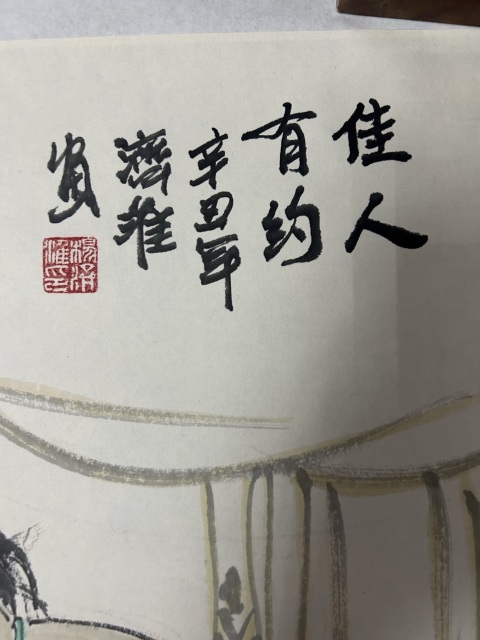 古玩字畫楊濟淮《佳人有約》人物拍賣,當前價格655元