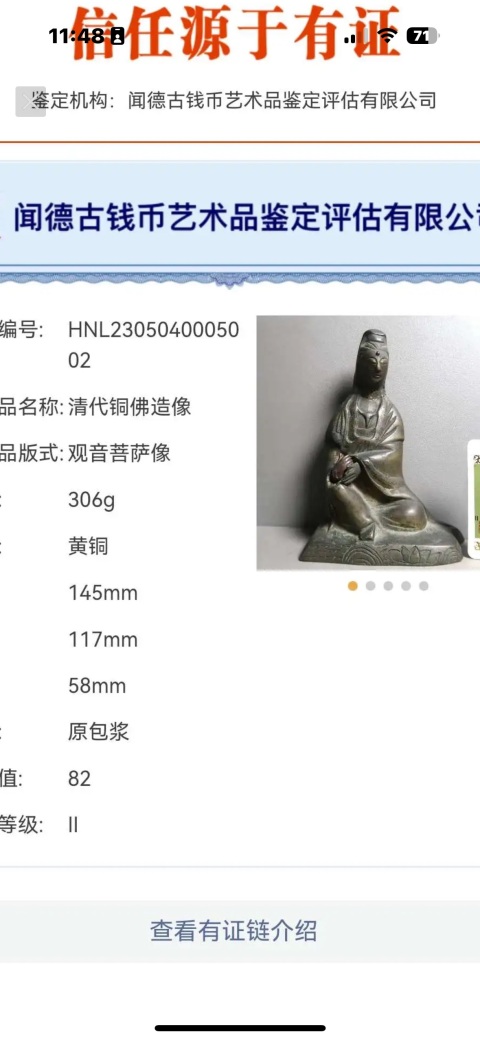 古玩銅器清、觀音造像（聞得證書）拍賣，當前價格2690元