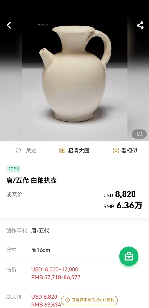 古玩陶瓷晚唐~宋青白釉雙系執(zhí)壺拍賣(mài),當(dāng)前價(jià)格10800元