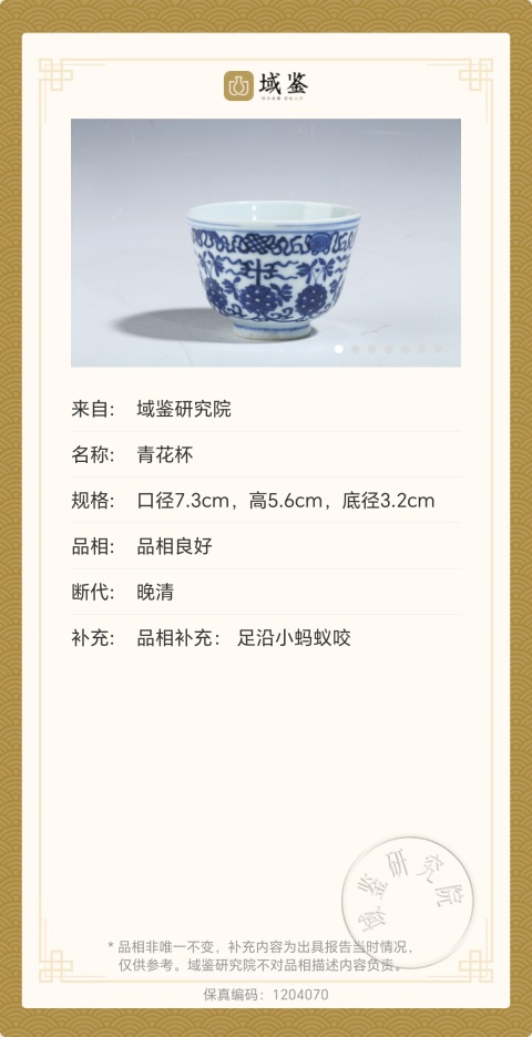 古玩陶瓷青花杯拍賣,當前價格3900元