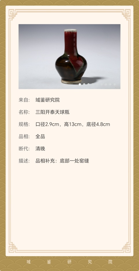 古玩陶瓷三陽(yáng)開(kāi)泰天球瓶拍賣(mài),當(dāng)前價(jià)格5600元