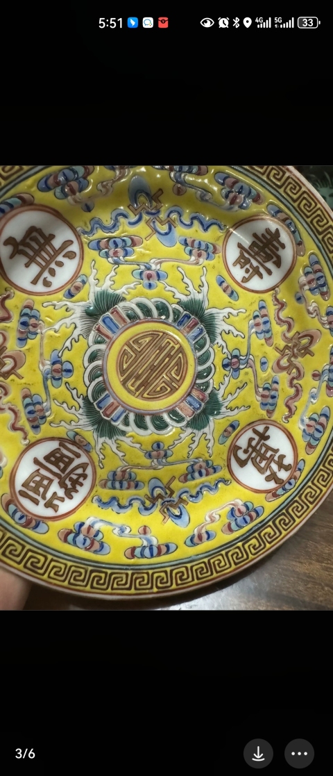 古玩陶瓷大清光緒年製官窯款黃地粉彩萬壽無疆折沿盤拍賣,當前價格3980元