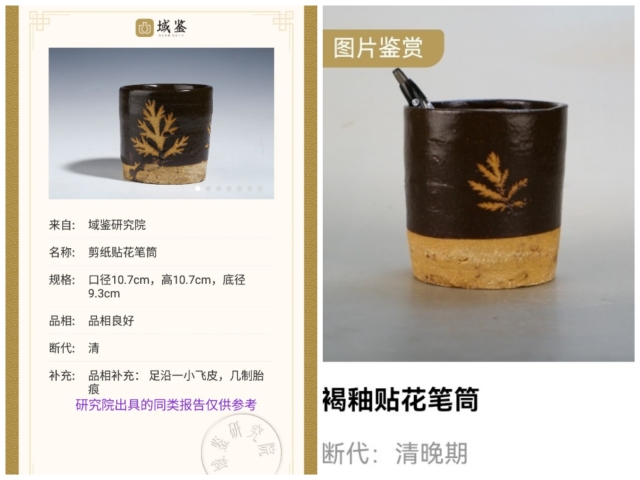 古玩陶瓷清晚期.剪紙貼花褐釉筆筒(文房雅器)拍賣,當前價格1980元