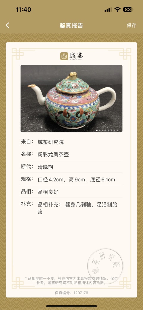 古玩陶瓷（保真卡）祝壽祝婚題材清粉彩龍鳳茶壺拍賣，當前價格3888元