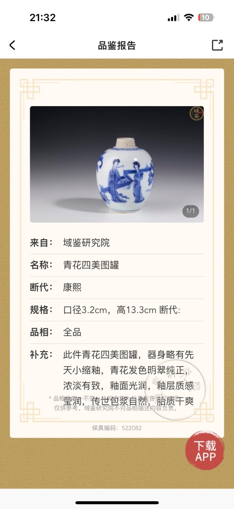 古玩陶瓷清康熙青花四美圖人物罐拍賣,當(dāng)前價格28000元