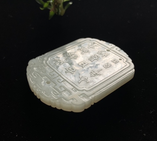 古玩玉器清中期精品和田白玉人物詩紋腰牌拍賣,當(dāng)前價(jià)格120000元