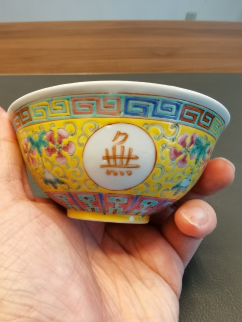 古玩陶瓷大清光緒年製官窯款黃地粉彩萬壽無疆茶碗拍賣，當前價格880元