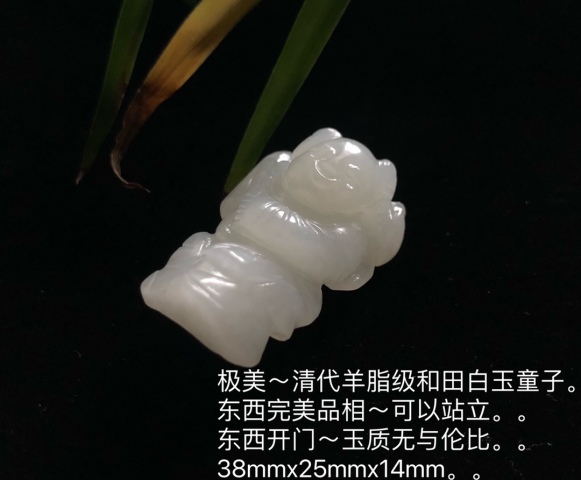 古玩玉器清代羊脂級別和田白玉雕童子拍賣，當前價格28000元