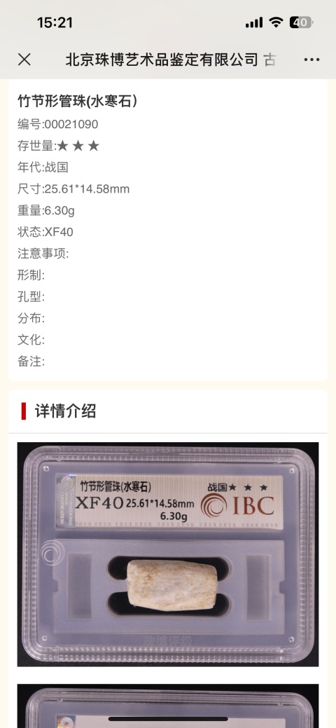 古玩雜項管珠（水寒石）拍賣，當前價格688元