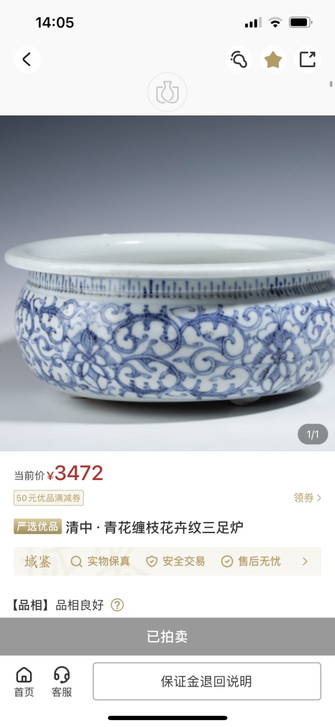 古玩陶瓷(清中期)青花纏枝花紋三足香爐拍賣,當前價格0元