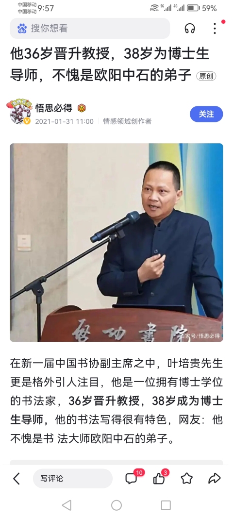 古玩字畫中書協(xié)副主席北京書協(xié)主席博士書法家葉培貴行書拍賣,當前價格3000元