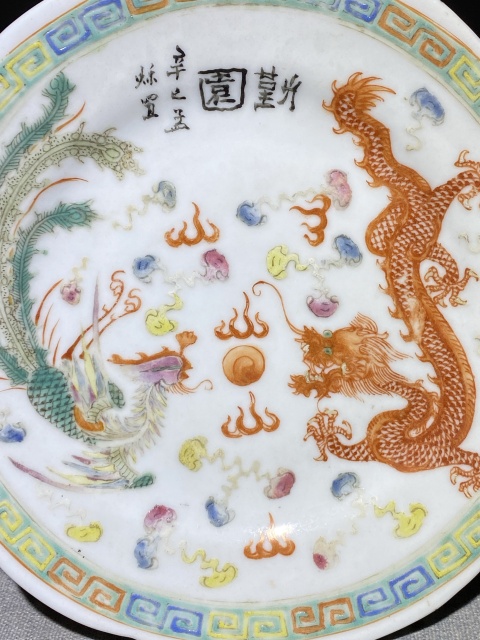 古玩陶瓷【龍鳳呈祥！】民國粉彩佳品拍賣，當前價格988元