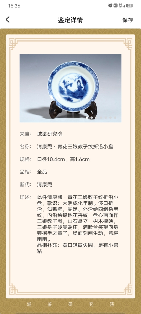 古玩陶瓷清康熙·青花三娘教子紋折沿小盤拍賣，當前價格2880元