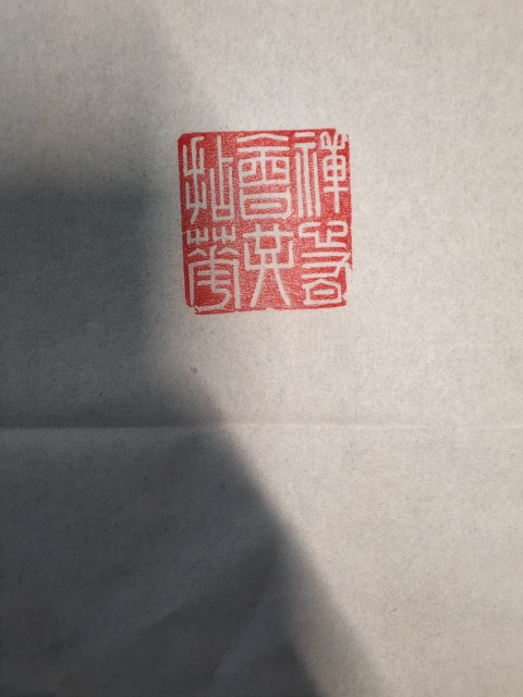 古玩雜項(xiàng)特價:煤晶石老印章拍賣,當(dāng)前價格1280元