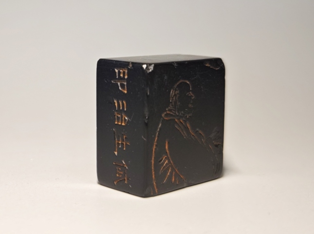 古玩雜項(xiàng)特價:煤晶石老印章拍賣,當(dāng)前價格1280元