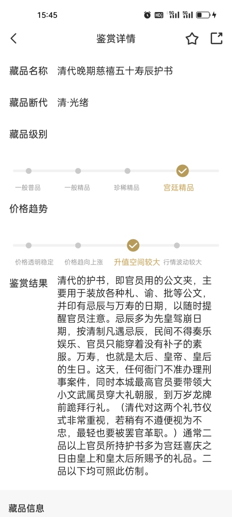 古玩雜項《慈禧》五十壽辰護書拍賣，當前價格6880元