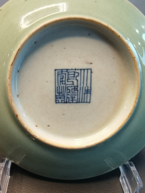 古玩陶瓷大清乾隆年製官窯本朝款豆青釉盤拍賣，當前價格1200元