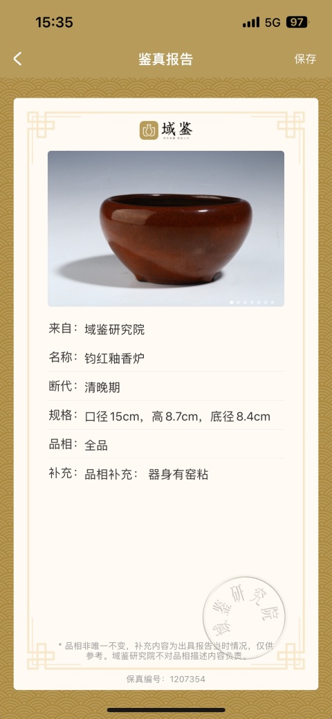 古玩陶瓷鈞紅釉香爐拍賣,當前價格4000元