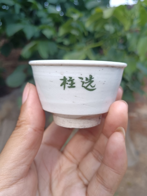 古玩陶瓷明代白釉綠彩文字唇口杯拍賣，當(dāng)前價(jià)格1980元