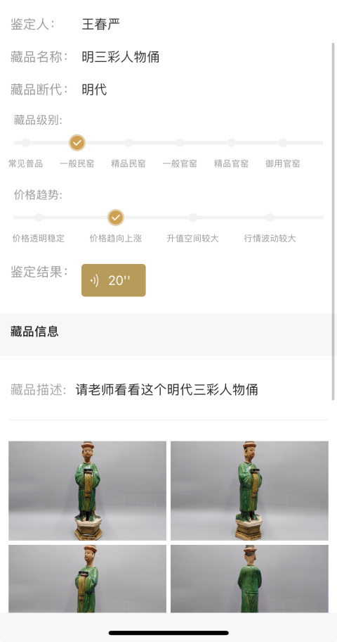 古玩陶瓷明三彩人物俑（一組三個）拍賣，當前價格4500元