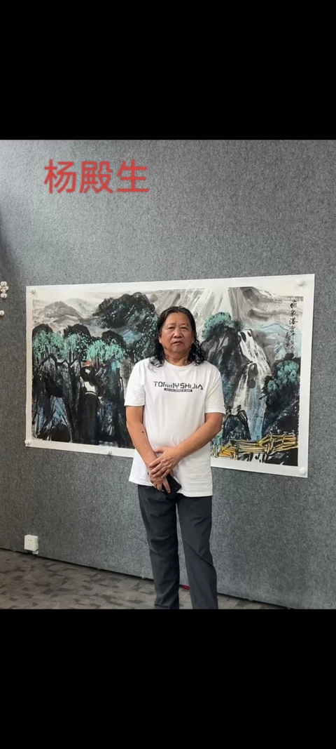古玩字畫大紅袍畫家楊殿生寫意山水畫拍賣,當前價格1800元