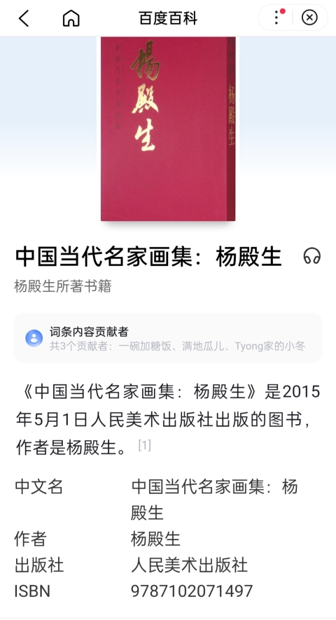 古玩字畫大紅袍畫家楊殿生寫意山水畫拍賣,當前價格1800元