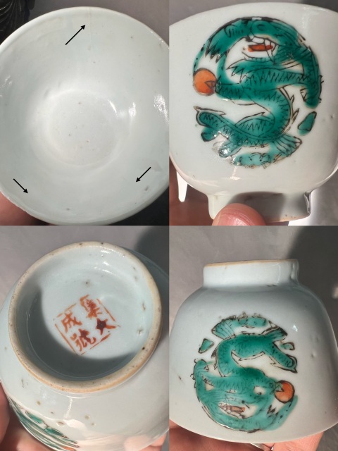 古玩陶瓷紅綠彩團(tuán)龍紋杯碟拍賣,當(dāng)前價(jià)格850元