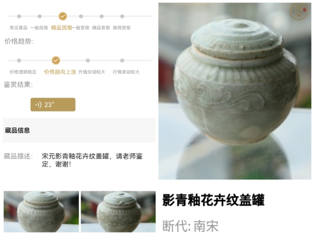 古玩陶瓷宋代影青釉花卉紋蓋罐拍賣,當(dāng)前價格9800元