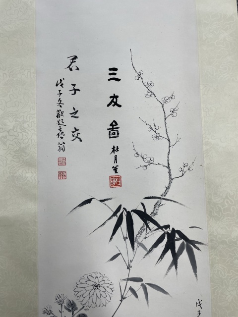 古玩字畫民國 孟小冬 真跡《四君子圖》拍賣，當前價格4500元