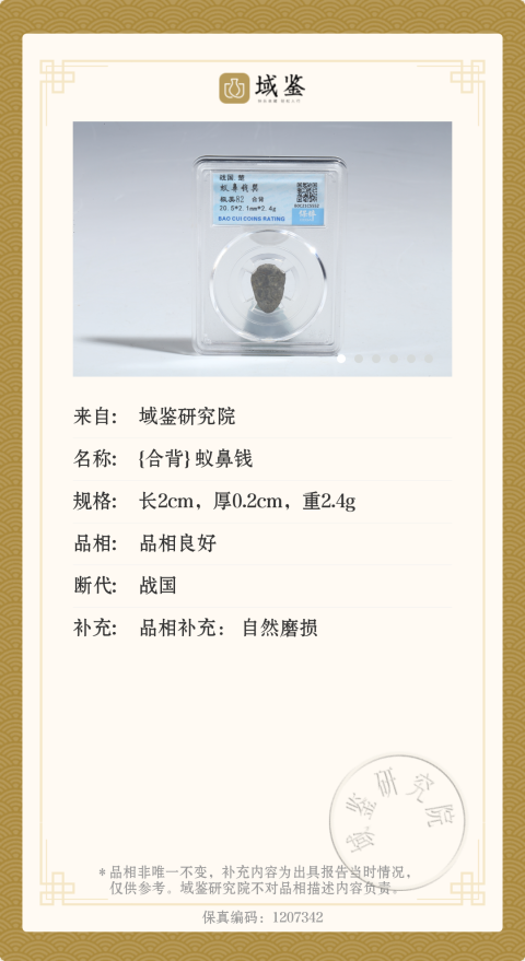 古玩錢幣蟻鼻錢巽 {合背}拍賣,當前價格566元