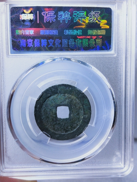古玩錢幣萬歷通寶.{通下星}拍賣,當前價格368元