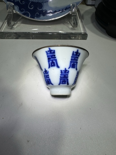 古玩陶瓷若深珍藏·青花壽字紋馬蹄杯拍賣(mài)，當(dāng)前價(jià)格3600元