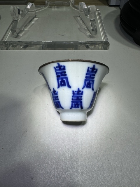 古玩陶瓷若深珍藏·青花壽字紋馬蹄杯拍賣(mài)，當(dāng)前價(jià)格3600元